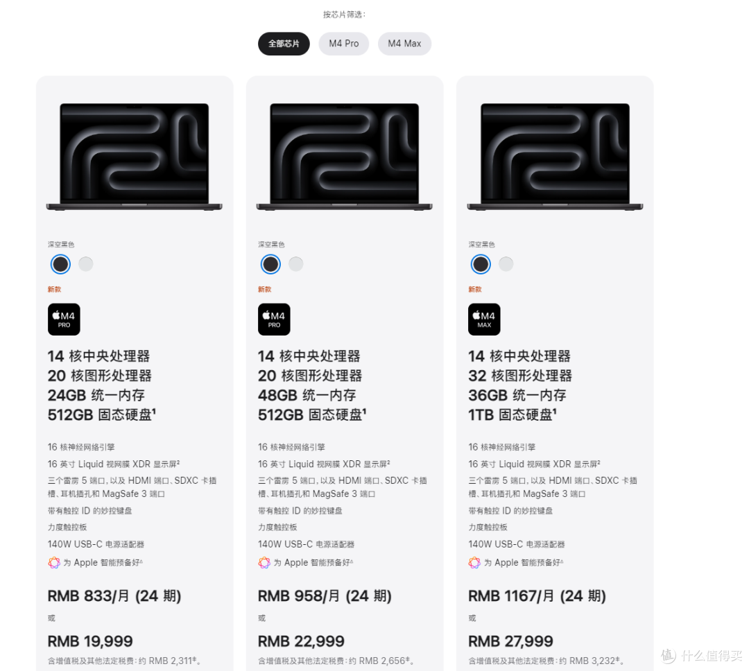 MacBook Pro 2024 正式发布 搭载M4芯片