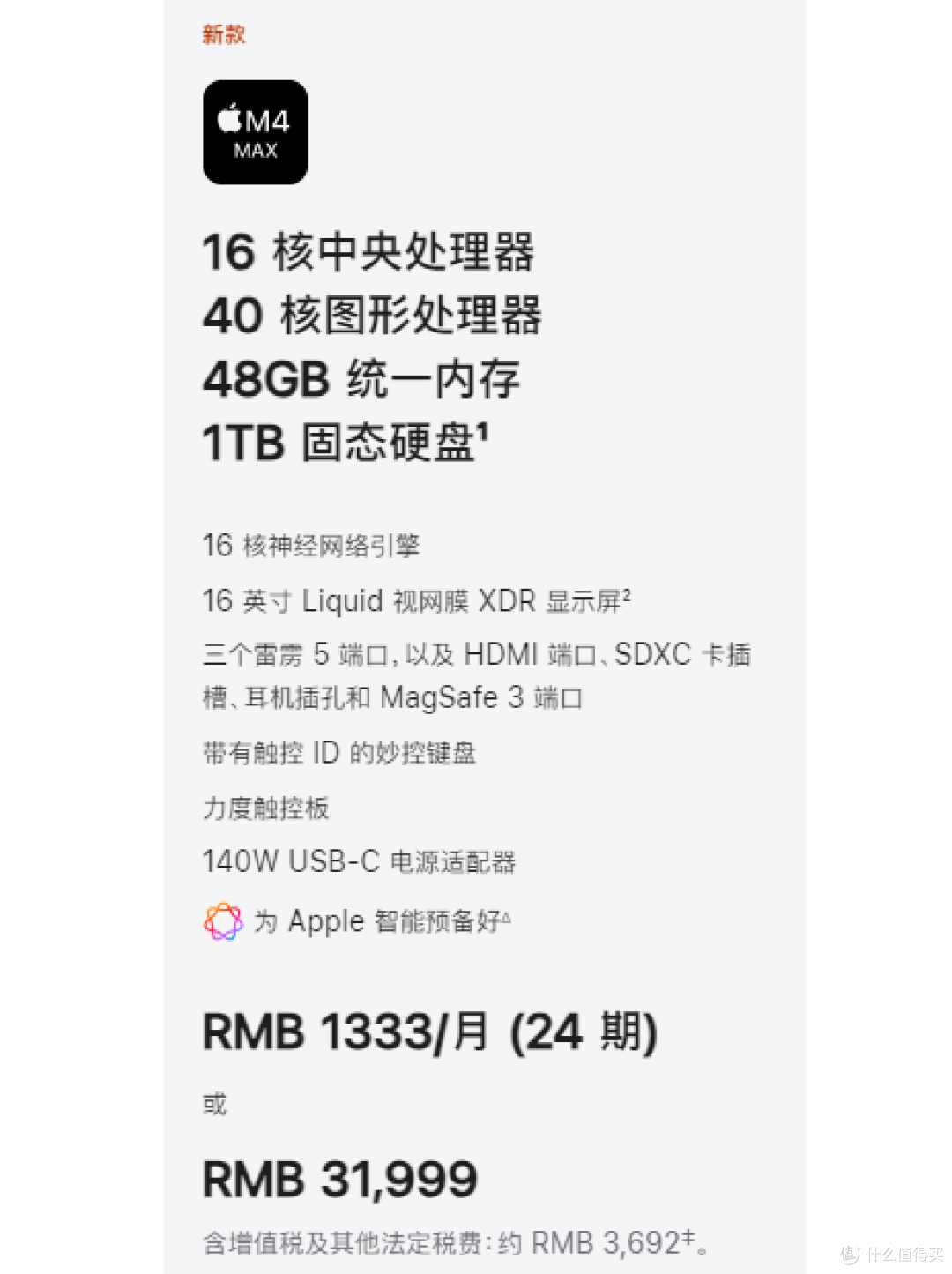 MacBook Pro 2024 正式发布 搭载M4芯片
