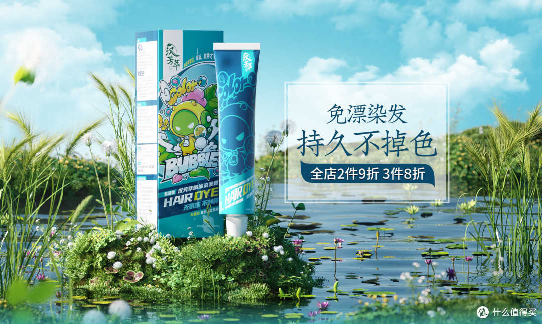 天然植物染发，无损健康美发