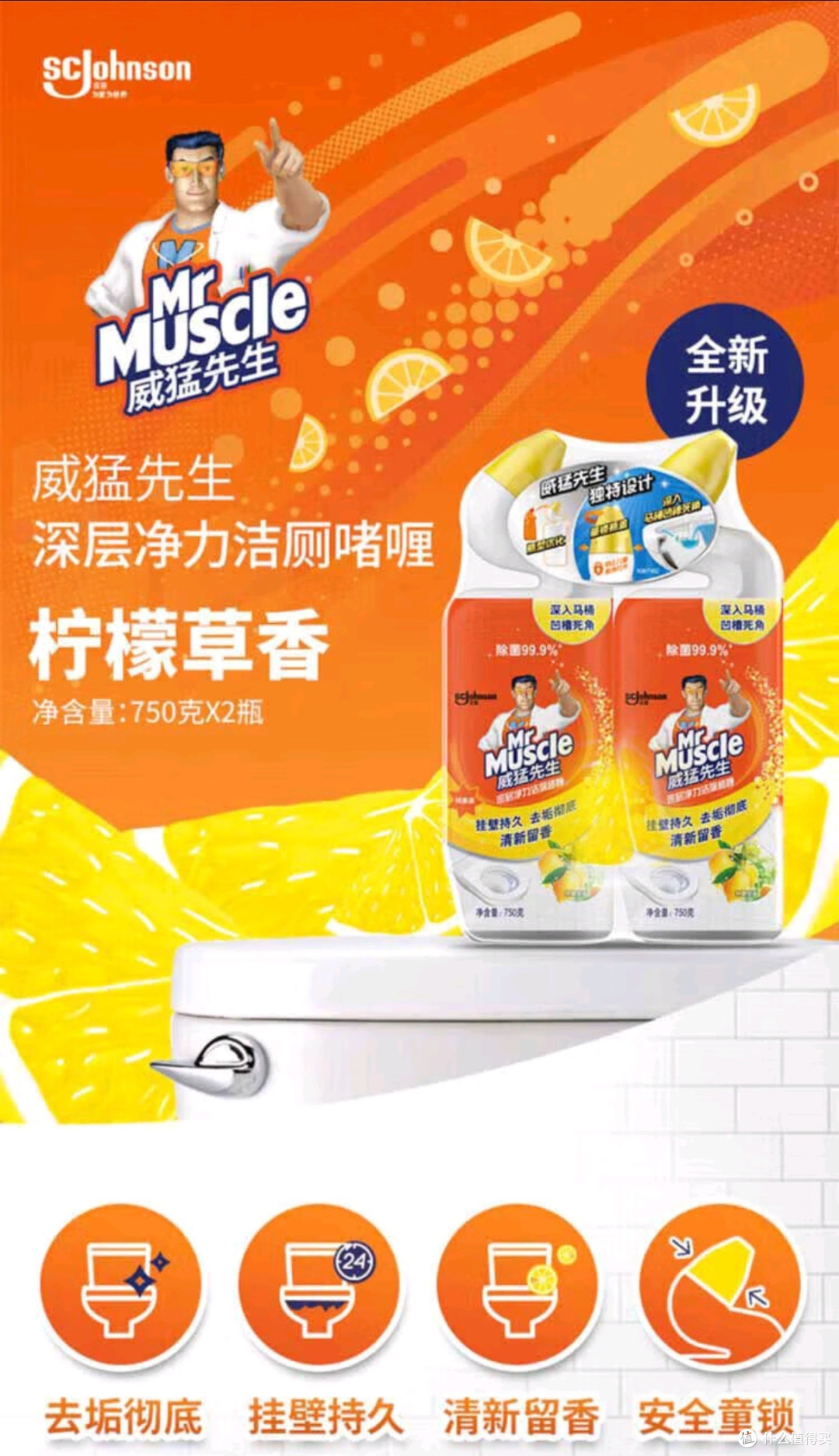 威猛先生洁厕灵:马桶清洁的超强神器!