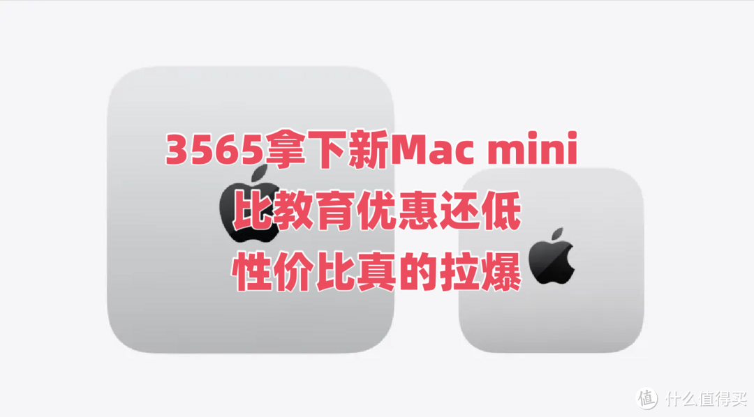 3565.21拿下新 Mac mini ！国补20%+plus会员补贴！M4芯片性价比真的拉爆！购买保姆级教程