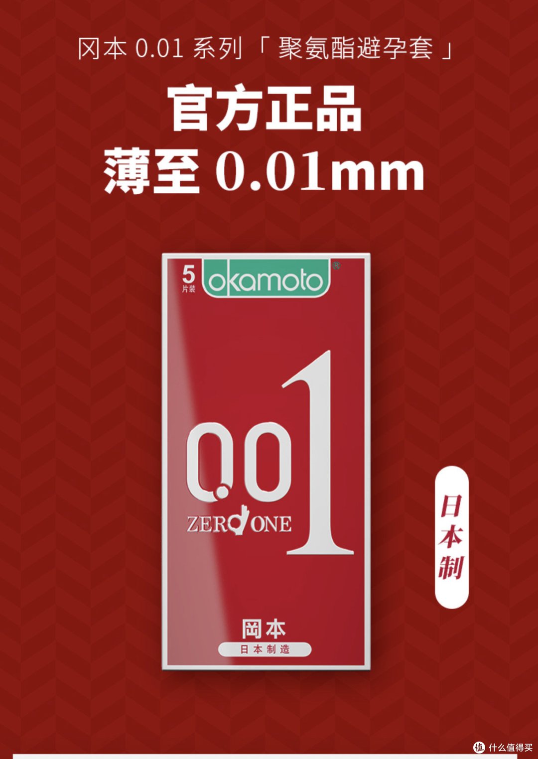 冈本0.01,薄到让你怀疑人生!