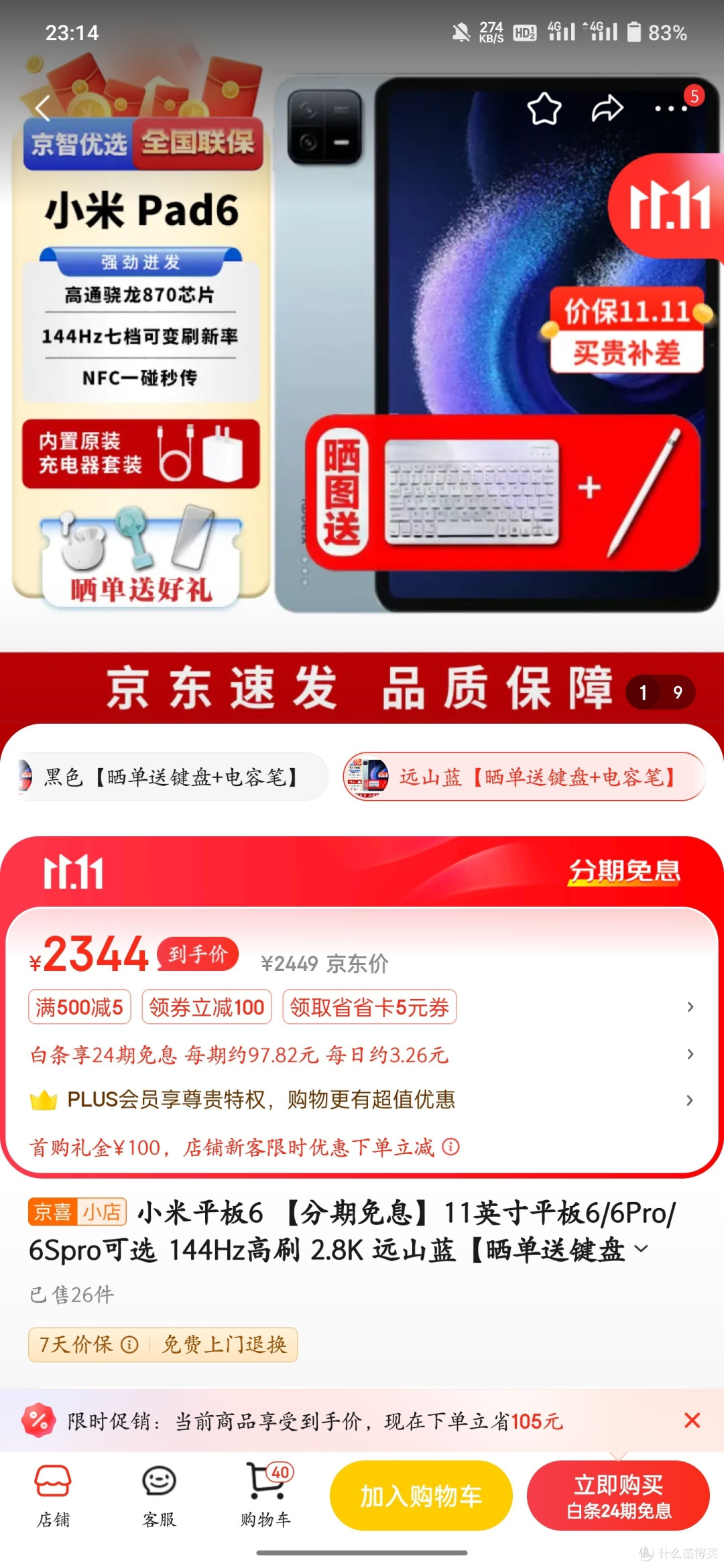 今天才是双十一嘛,不买对不起好价