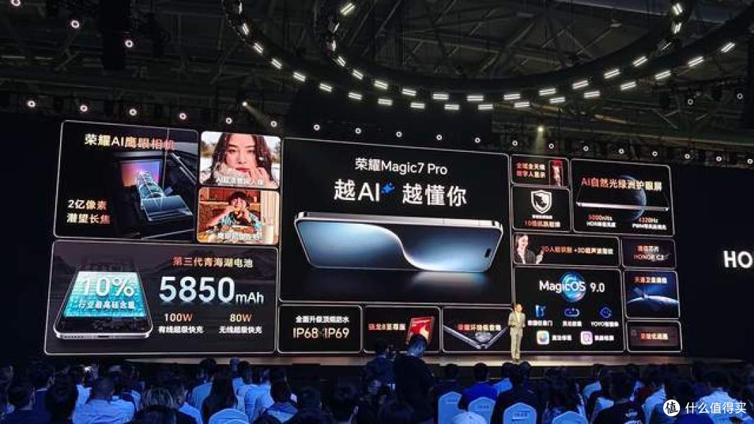 加量不涨价!荣耀Magic7系列新品发布:你的生活让智能体AI安排 舒适入心