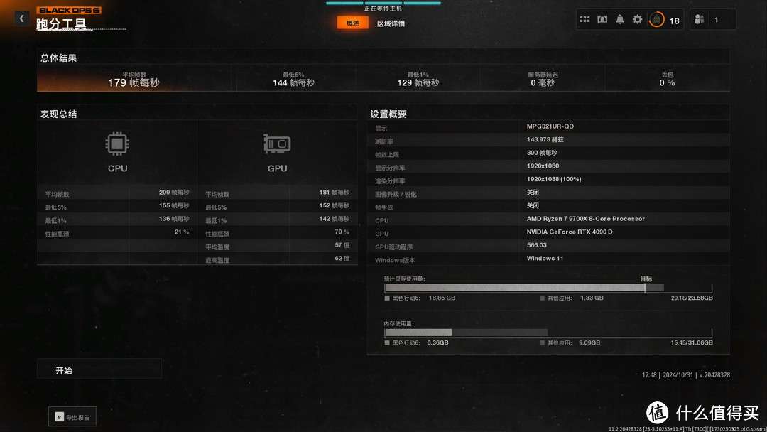 《使命召唤21：黑色行动6》RTX 4090D/4070S/4060Ti/GTX 1660S帧数测试，游戏性和优化兼备