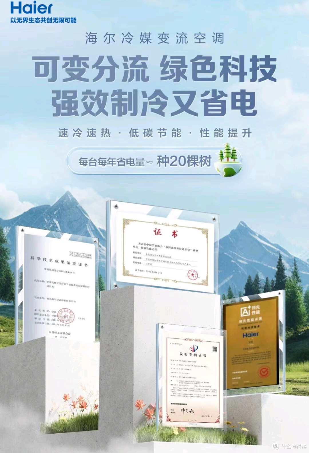 国补换新,海尔空调让你清凉一夏!