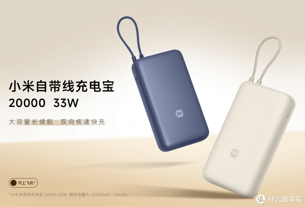 199元 20000mAh 120W输出充电宝，了解Xiaomi小米充电宝产品线布局