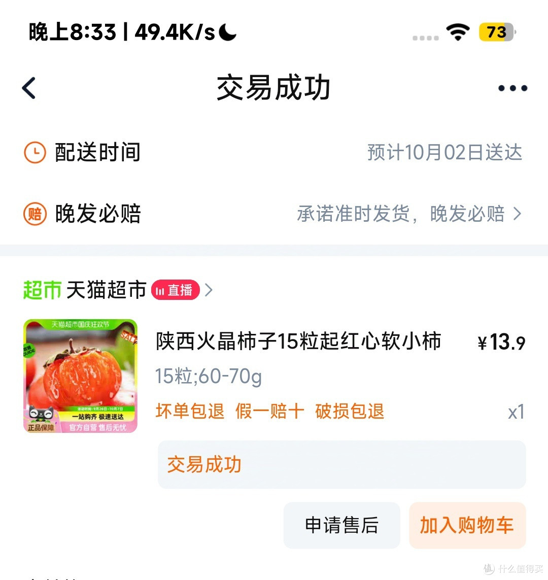 秋天来了,柿子红了!健康吃法你get了吗?