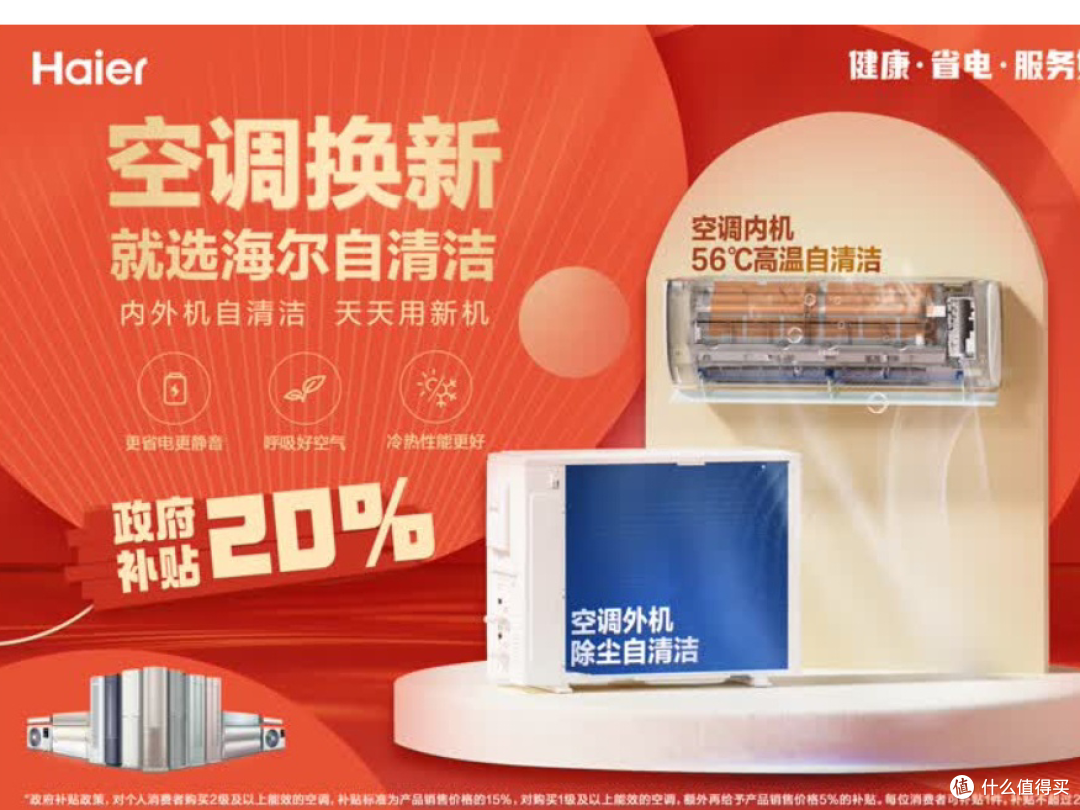 海尔劲爽空调