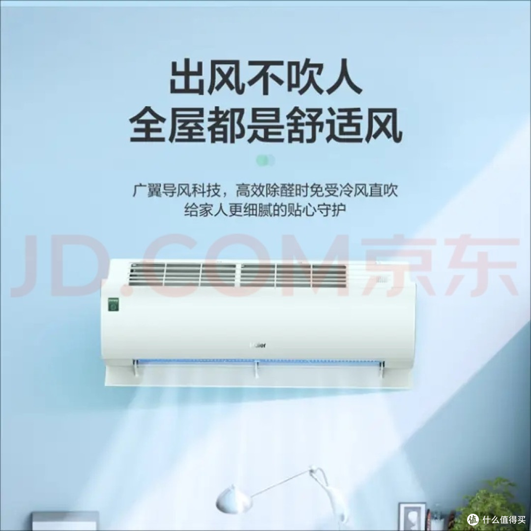 【海尔KFR-35GW/C2LGA81U1】高效除醛,节能补贴,智能冷暖
