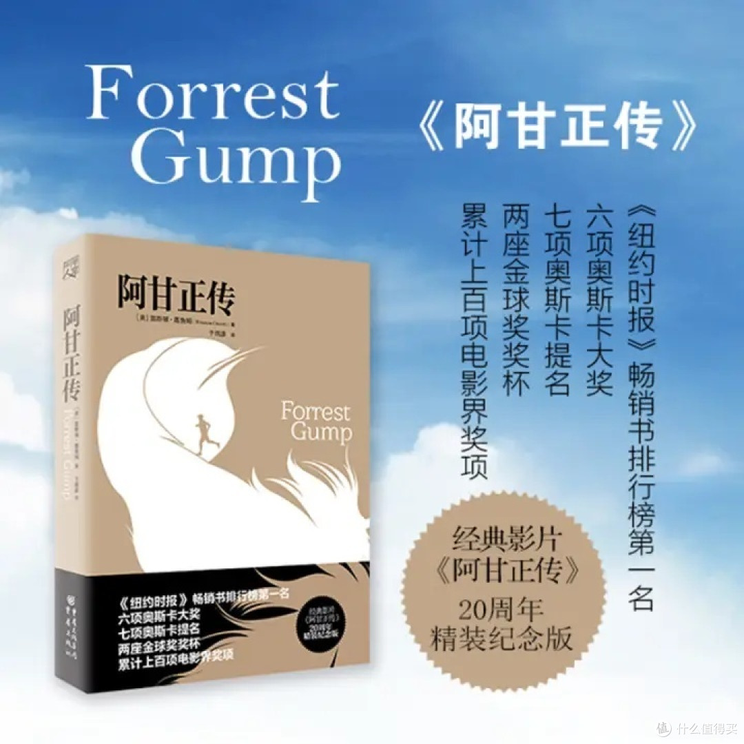 重温这段感人故事！《阿甘正传》励志经典感动一代人！