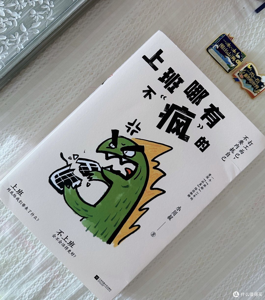 当做工具书来读,反而超有意思!