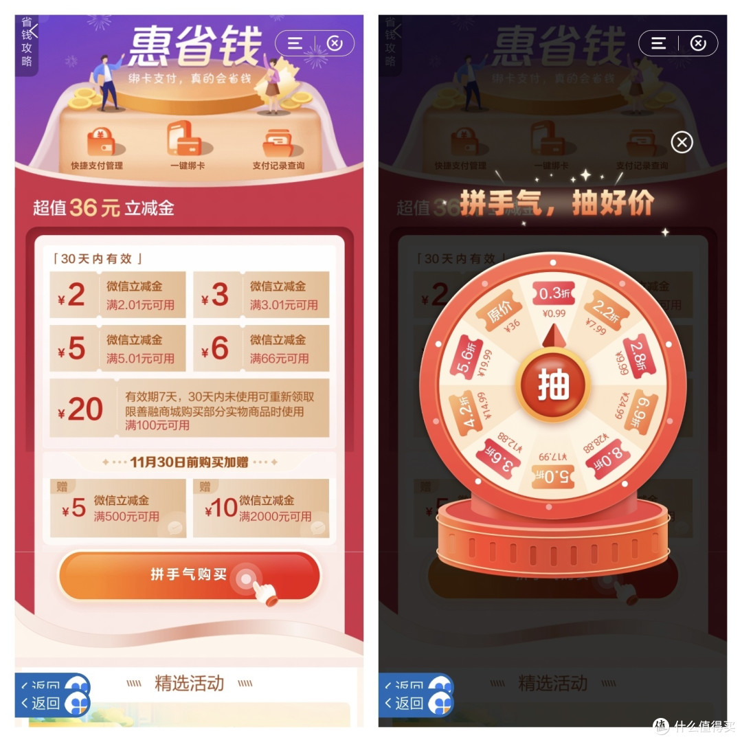 速冲,建行免费领5元立减金,0.01元购6元,1分钱购5元红包,工行抽88元