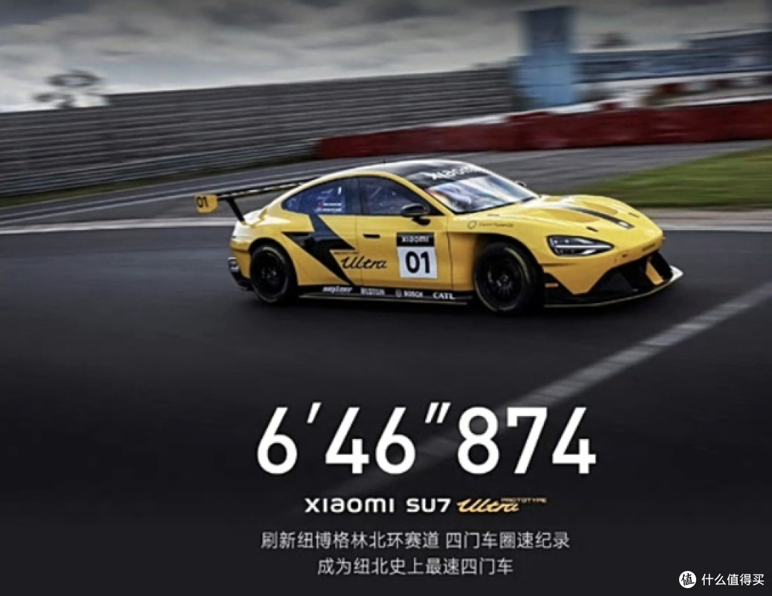 大家对小米SU7 Ultra在纽北赛道跑出6分46秒874,并且成为纽北全球最速四门车,怎么看?