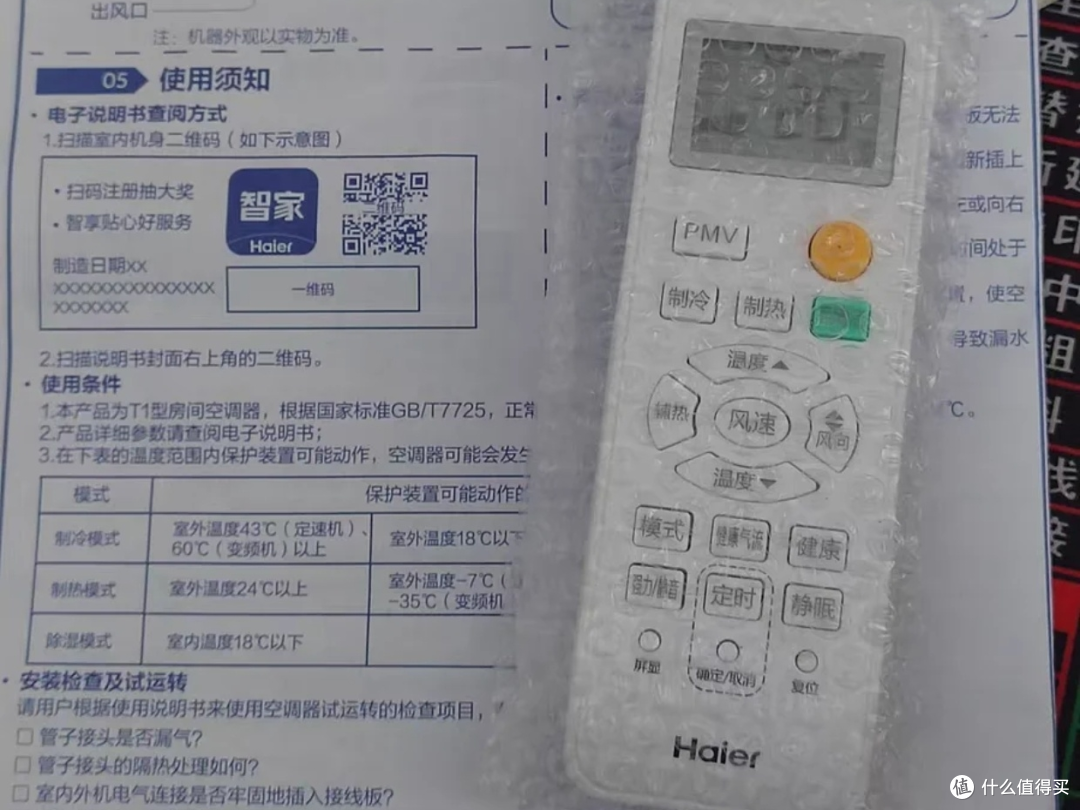 海尔空调,买到就是赚到