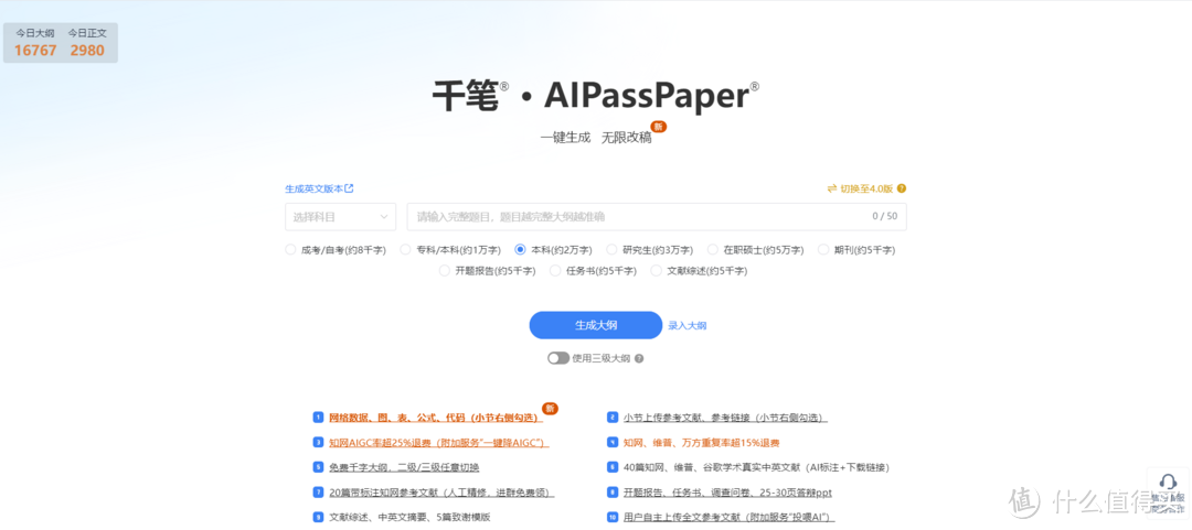 千笔-aipasspaper