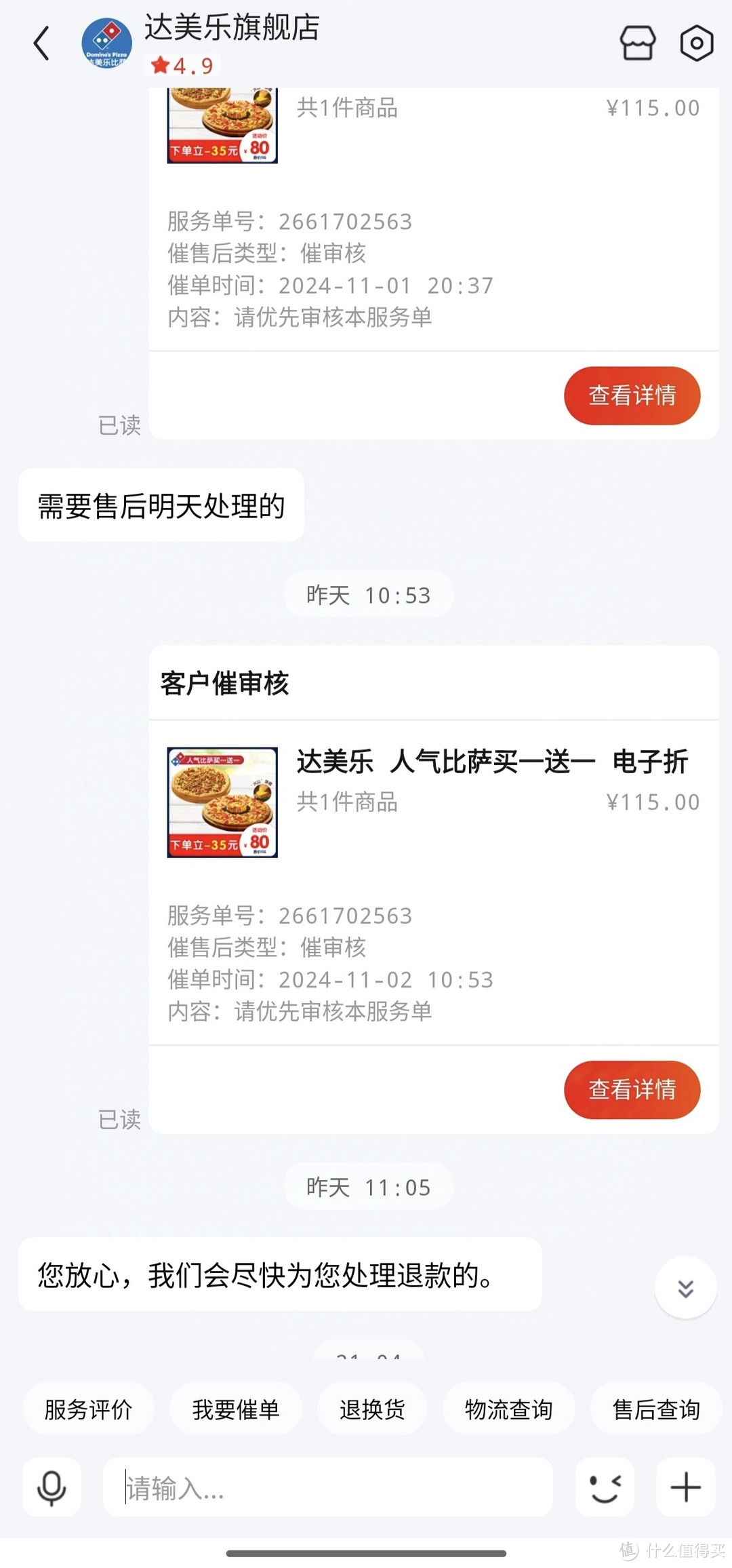 避雷京东达美乐旗舰店！！！