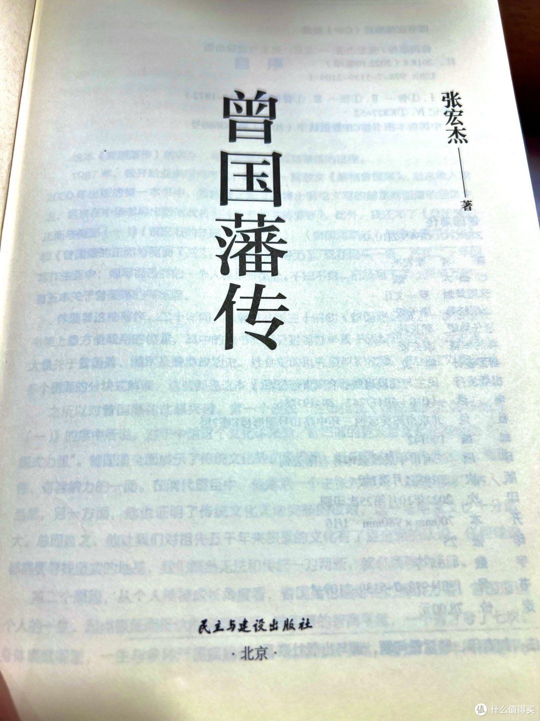 大家都从《曾国藩传》中学到了什么呢?