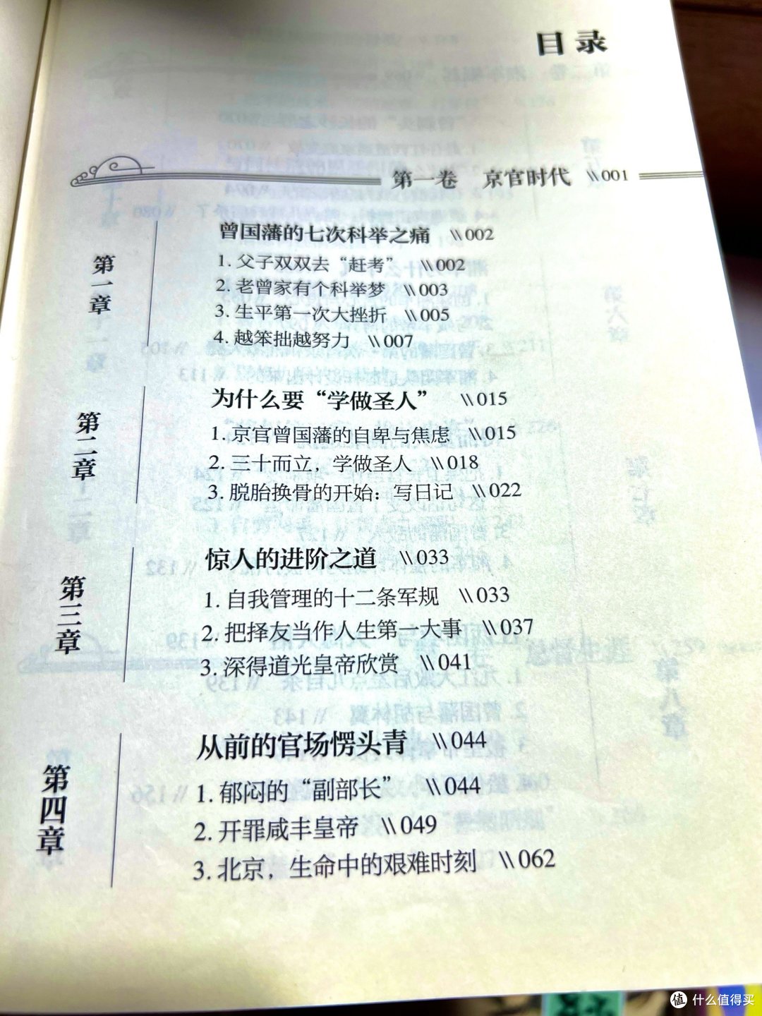 大家都从《曾国藩传》中学到了什么呢?