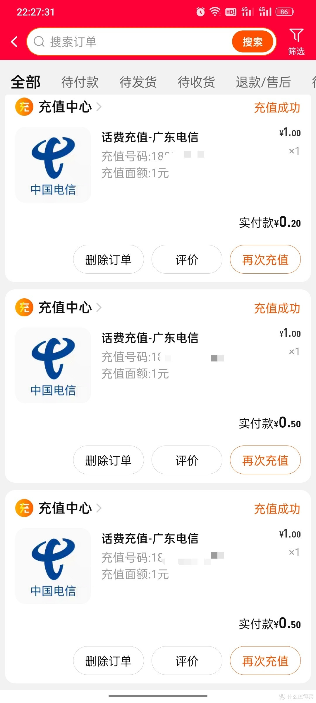 淘宝每天6折充话费