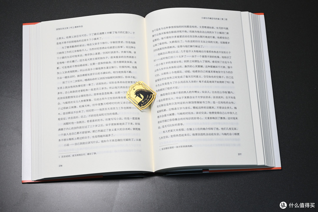 迷失在真实与虚幻间，读村上春树《小城与不确定性的墙》有感
