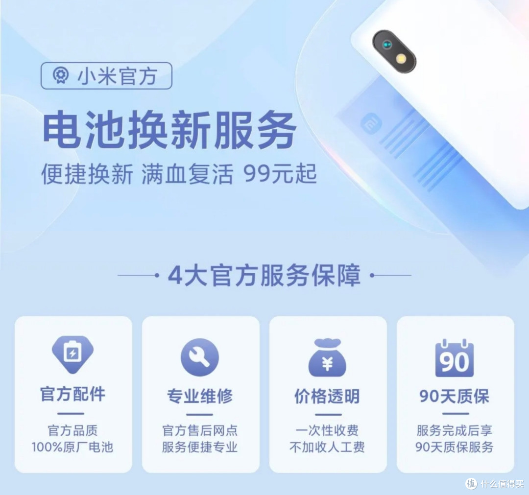 小米最新福利活动来了!不仅仅64款机型8折换电池,看看有你的手机吗?