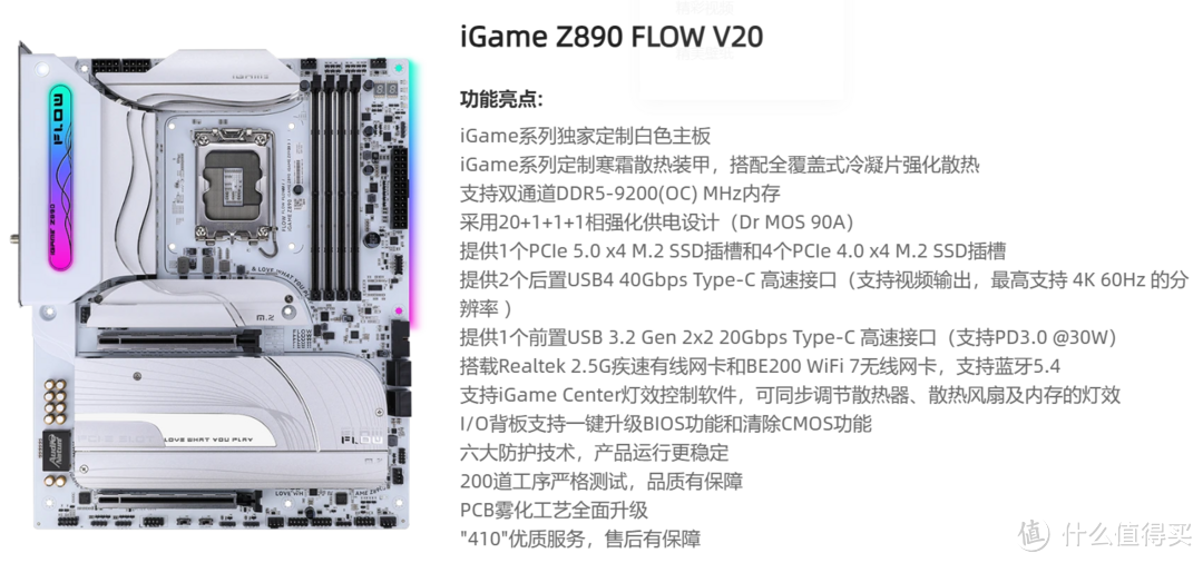 七彩虹iGame Z890 FLOW V20主板：优雅和实力并存的Ultra 200系列新搭档