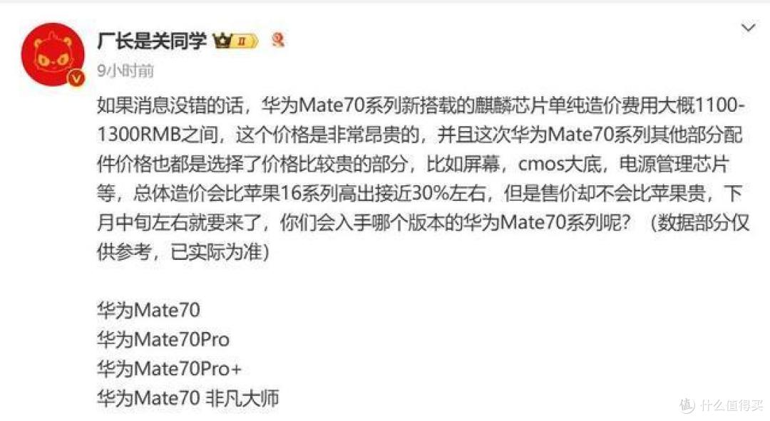 聊一聊即将发布大招的华为Mate70,史上最强