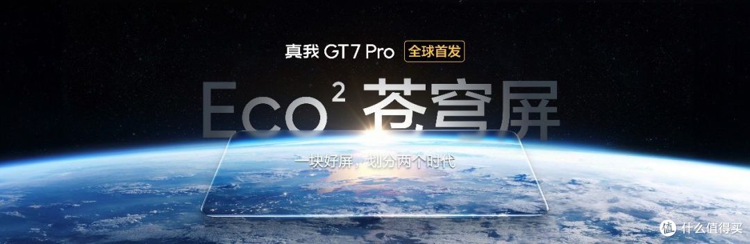 首销3599起!真我GT7 Pro发布:骁龙8至尊版质价比之王