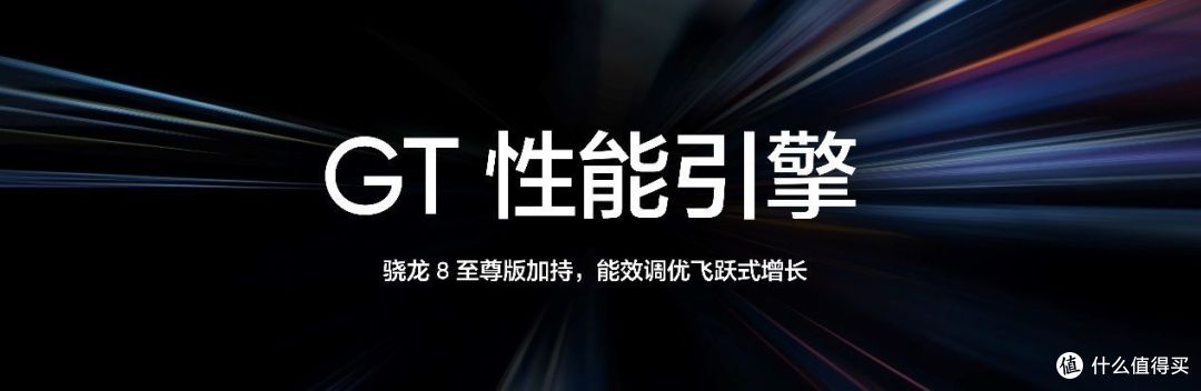首销3599起!真我GT7 Pro发布:骁龙8至尊版质价比之王
