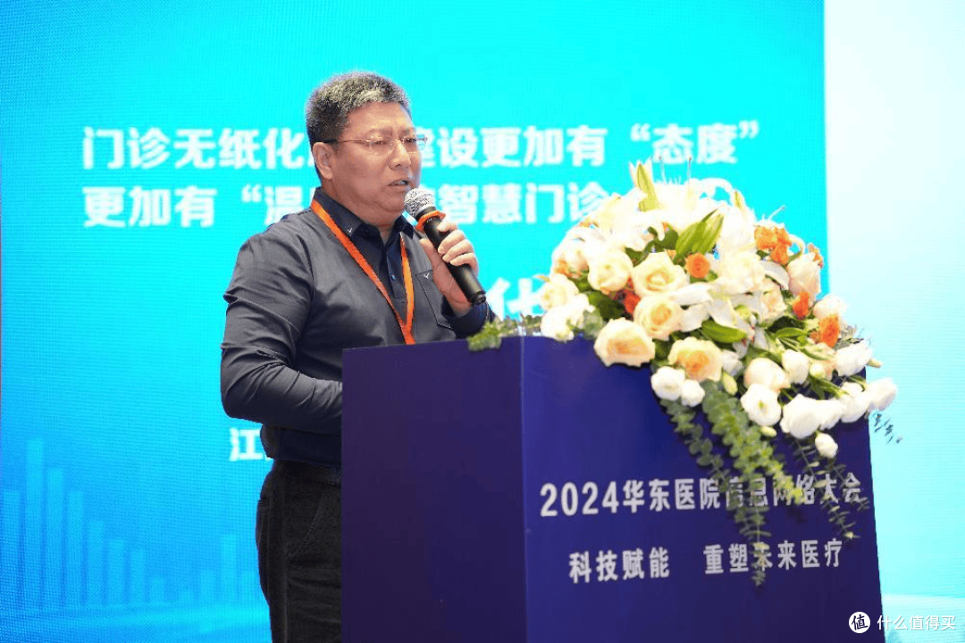 重塑未来医疗,2024华东医院信息网络大会 开启医疗信息化的新时代
