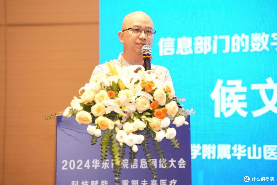重塑未来医疗,2024华东医院信息网络大会 开启医疗信息化的新时代