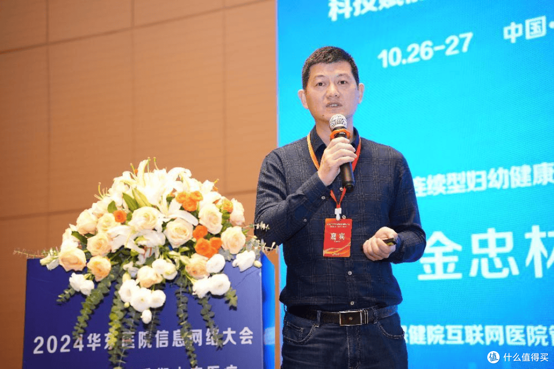重塑未来医疗,2024华东医院信息网络大会 开启医疗信息化的新时代
