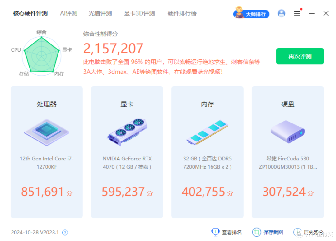 赶个潮流装个海景房主机,intel 12700+ 技嘉B760M雕妹+金百达星刃DDR5装机分享