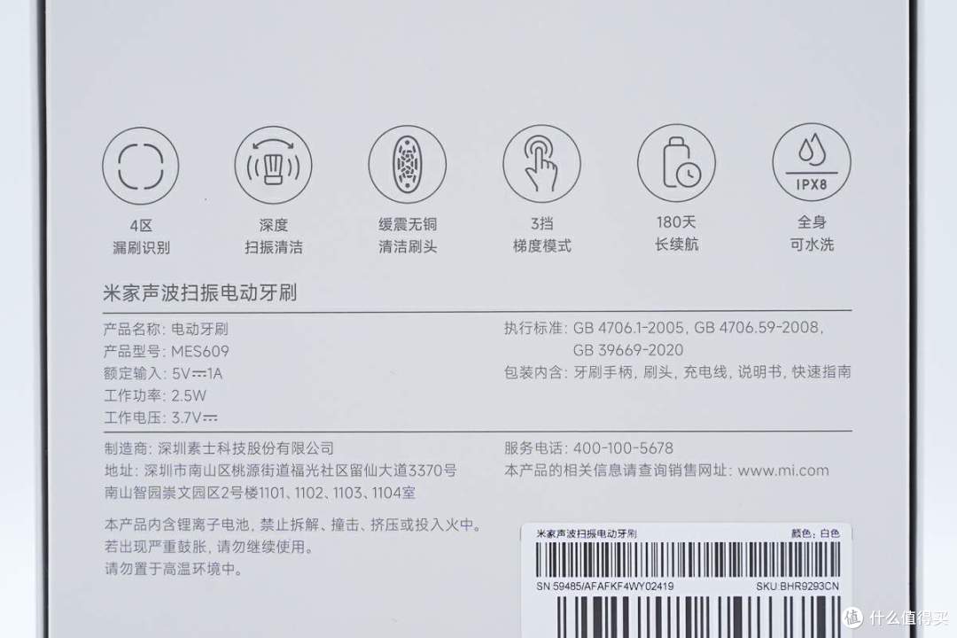 拆解报告:MIJIA米家声波扫振电动牙刷MES609