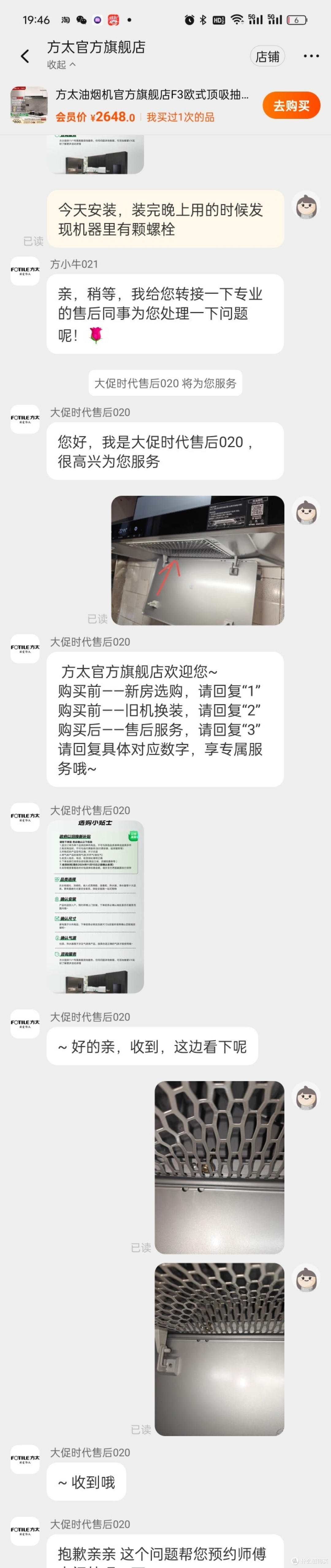 方太油烟机品控太差了，慎购