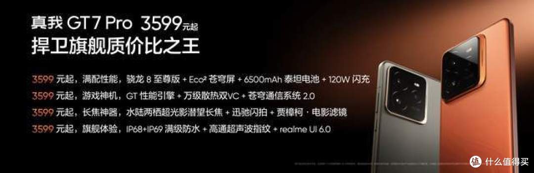 又刹疯了!新一代“双擎旗舰”品质出众 让人心动 真我GT7 Pro正式发布