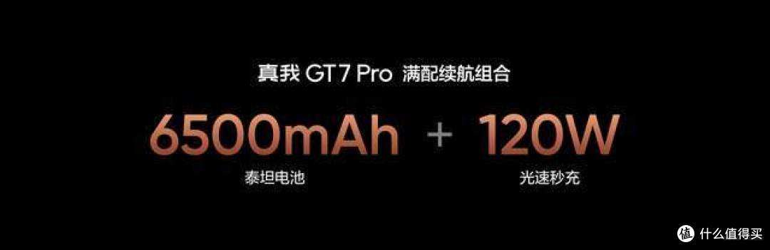 又刹疯了!新一代“双擎旗舰”品质出众 让人心动 真我GT7 Pro正式发布