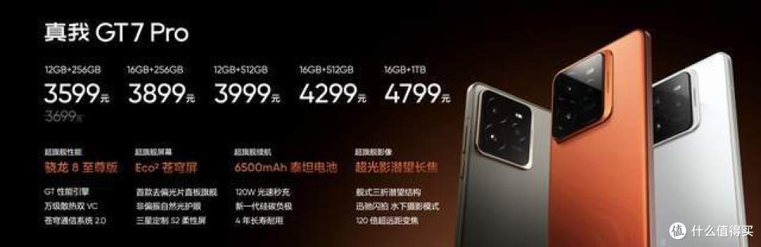 又刹疯了!新一代“双擎旗舰”品质出众 让人心动 真我GT7 Pro正式发布