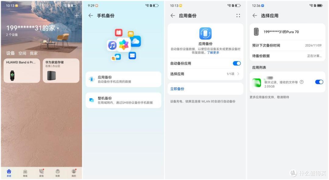 手机扩容神器!「华为家庭存储」 让数据备份简单起来!