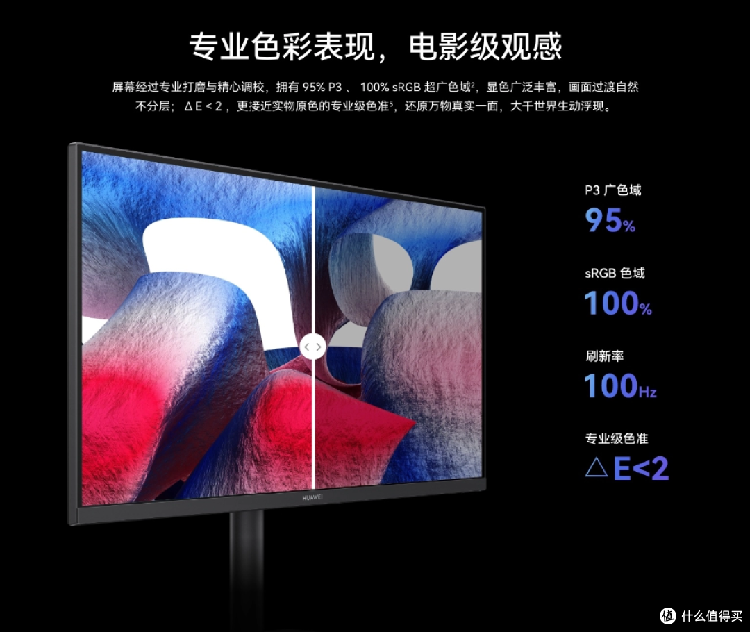 华为MateView SE新品即将开售,带来千元档护眼办公显示器新选择