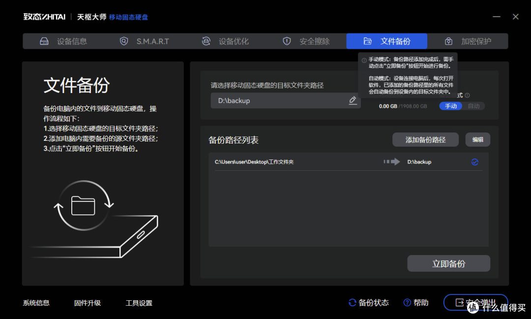 北斗天枢：致态天枢大师工具箱详解