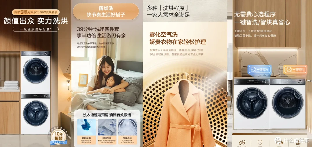 海尔洗衣机小户型怎么选?该选一体机还是选择套装?