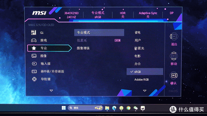 是时候感受OLED了|微星 MAG 321UPX QD-OLED显示器