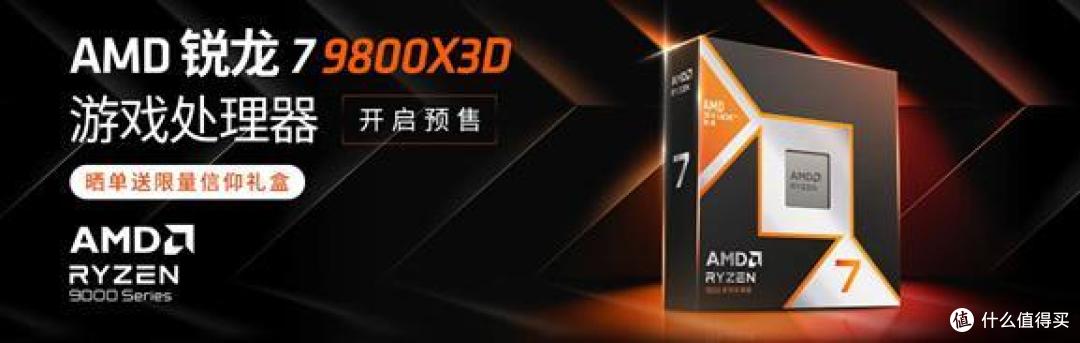 9800X3D处理器来了,DDR5内存怎么选配才能AMD YES!