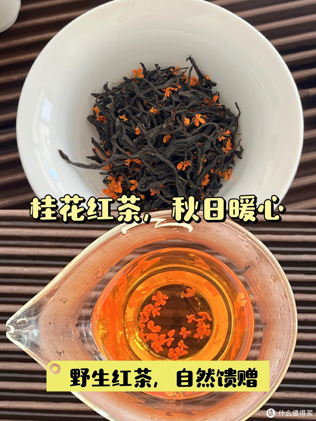 秋日桂花香，品茶好时光 —— 桂花红茶・丹桂小种品鉴