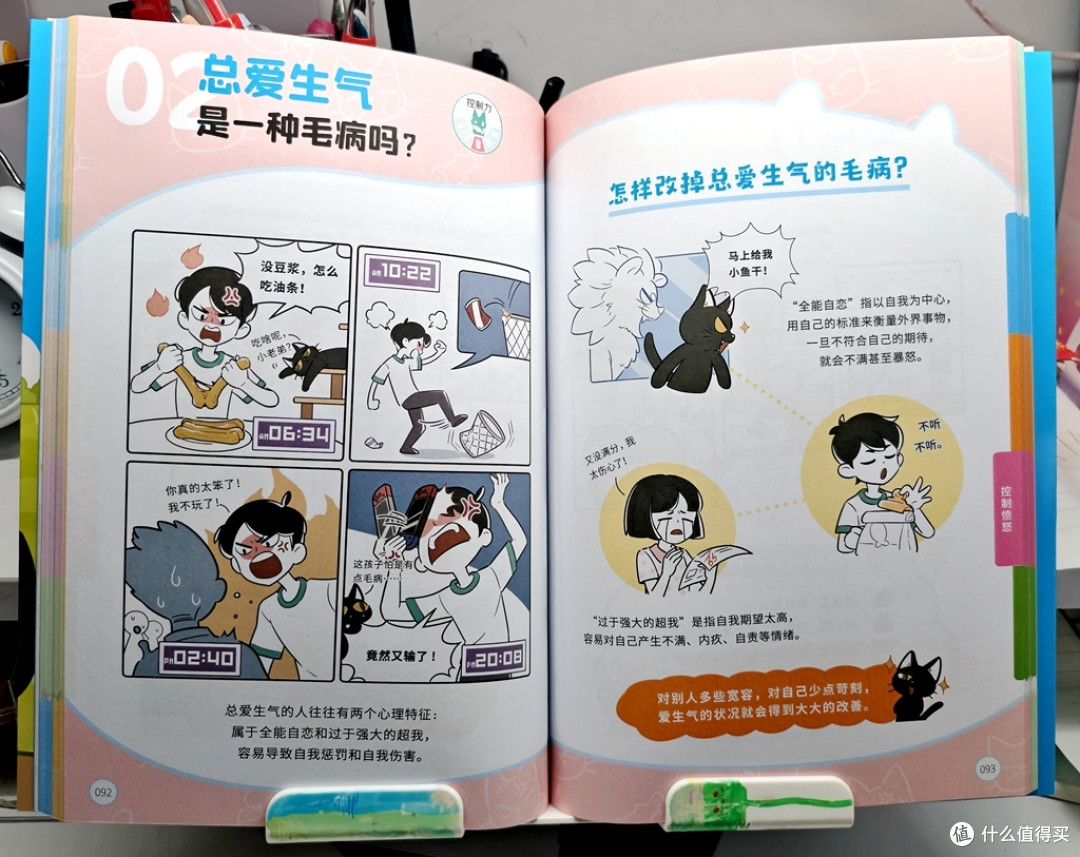 我的烦恼你能懂——《没毛病漫画心理学》