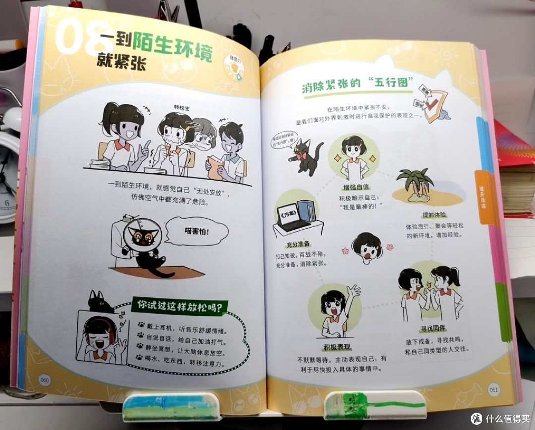我的烦恼你能懂——《没毛病漫画心理学》
