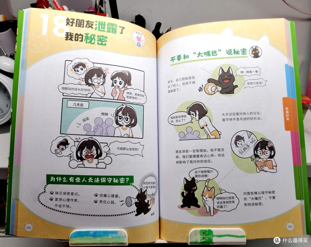 我的烦恼你能懂——《没毛病漫画心理学》