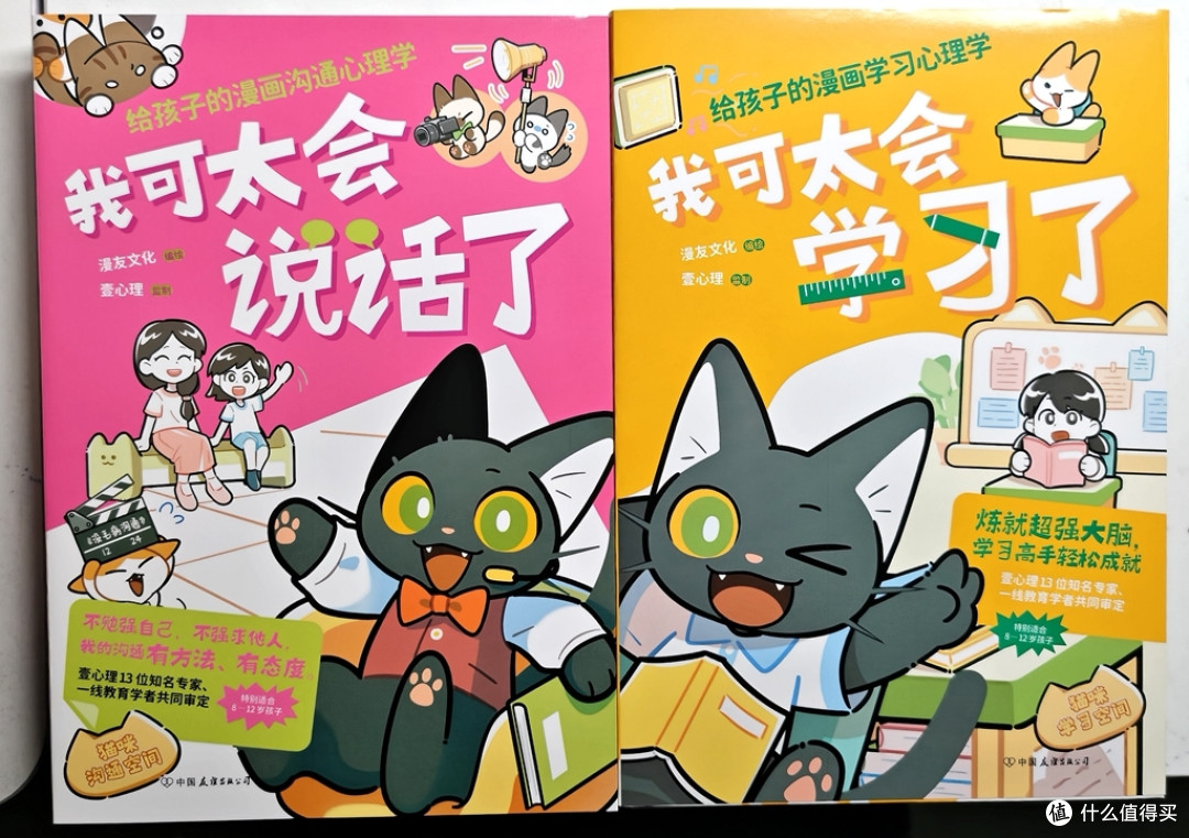 我的烦恼你能懂——《没毛病漫画心理学》